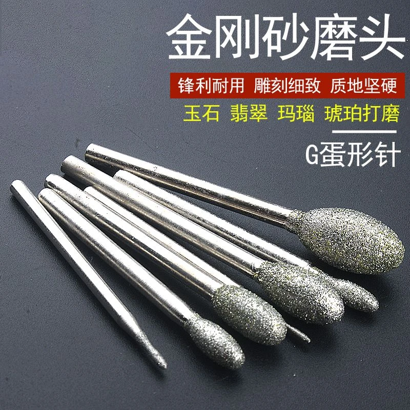 金刚砂磨头原石去皮开窗石材陶瓷磨棒椭圆形蛋型磨边进口玉雕工具