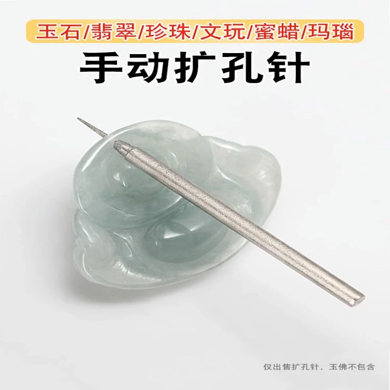 手动扩孔针金刚砂玉石珍珠打孔打磨钻头玉佩翡翠文玩蜜蜡钻孔打眼