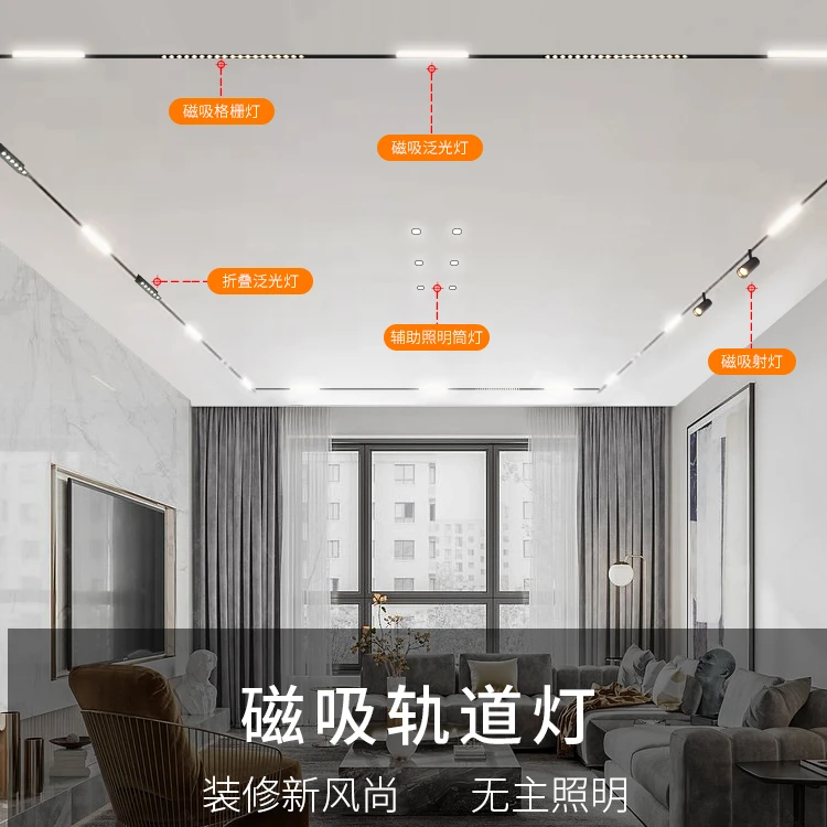 超薄款磁吸轨道灯全系列智能无主灯嵌入式导轨灯暗明装超矮窄款