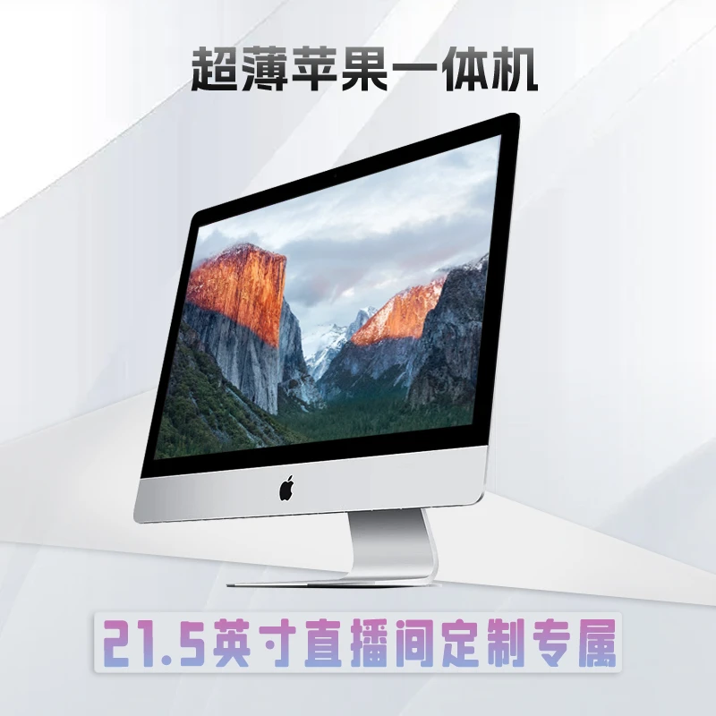 95新 Apple/苹果 21.5寸imac超薄款苹果一体机电脑MD086/093办公
