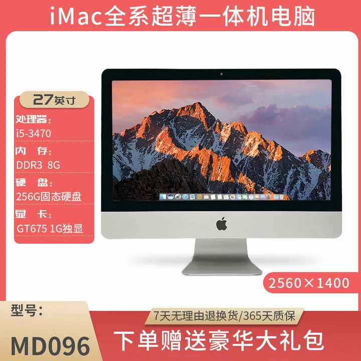 95新 Apple/苹果 MD096 iMac 27寸超薄款 一体机商务设计办公游戏