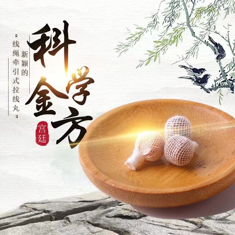 草本植物拉线小丸子药包10包/盒（独立小包装）苦参蛇床子白鲜皮