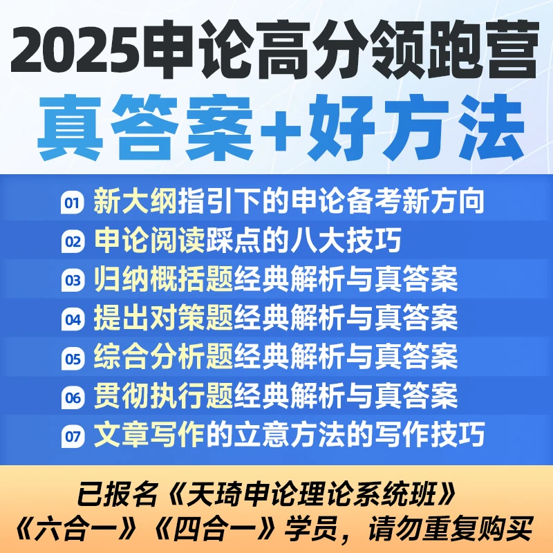 2025国省考天琦申论系统课-cr