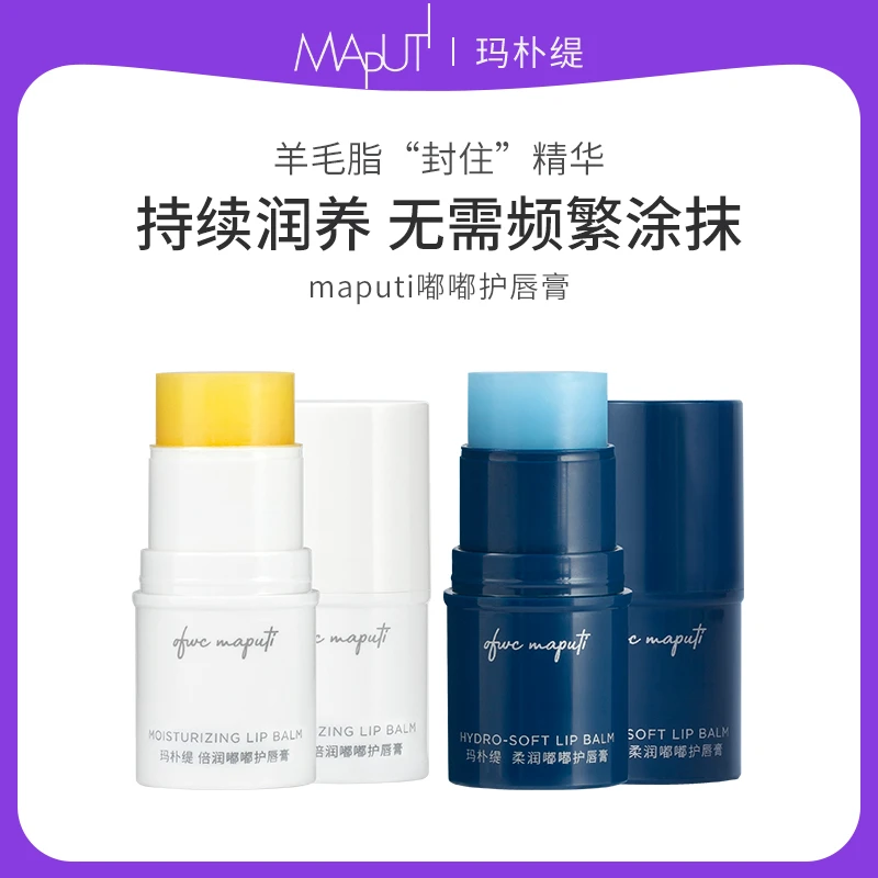 玛朴缇Maputi润唇膏女保湿滋润秋冬凡士弹润唇膜唇纹死皮蓝黄绷带