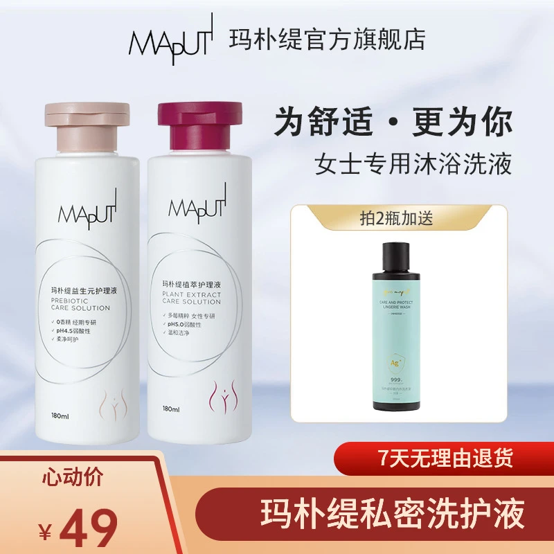 玛朴缇MAPUTI私密洗护液身体洗浴液去味留香清爽弱酸性沐浴露女