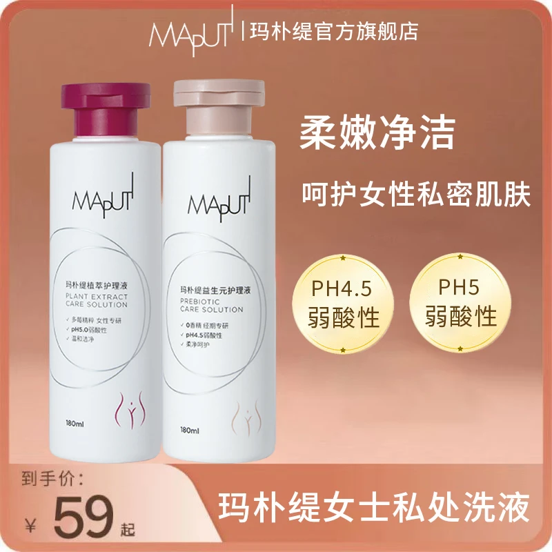 【MPT小白瓶】私处专用沐浴洗液玛朴缇MAPUTI私密护理液去味留香R