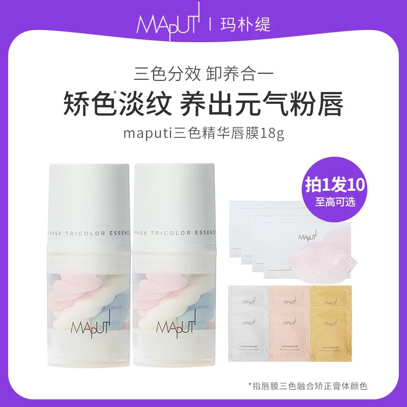 【粉嫩净唇】玛朴缇maputi三色唇膜唇膏淡化唇纹死皮干裂粉嫩唇色tw