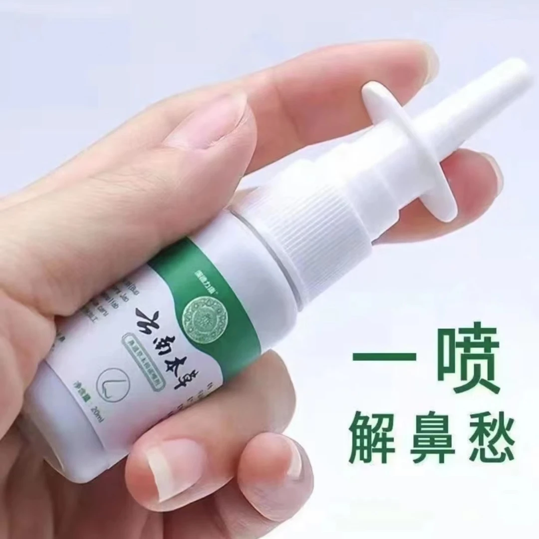 云南本草鼻腔鼻气不通喷雾剂温和不刺鼻痒鼻干植物萃取抑菌喷雾剂