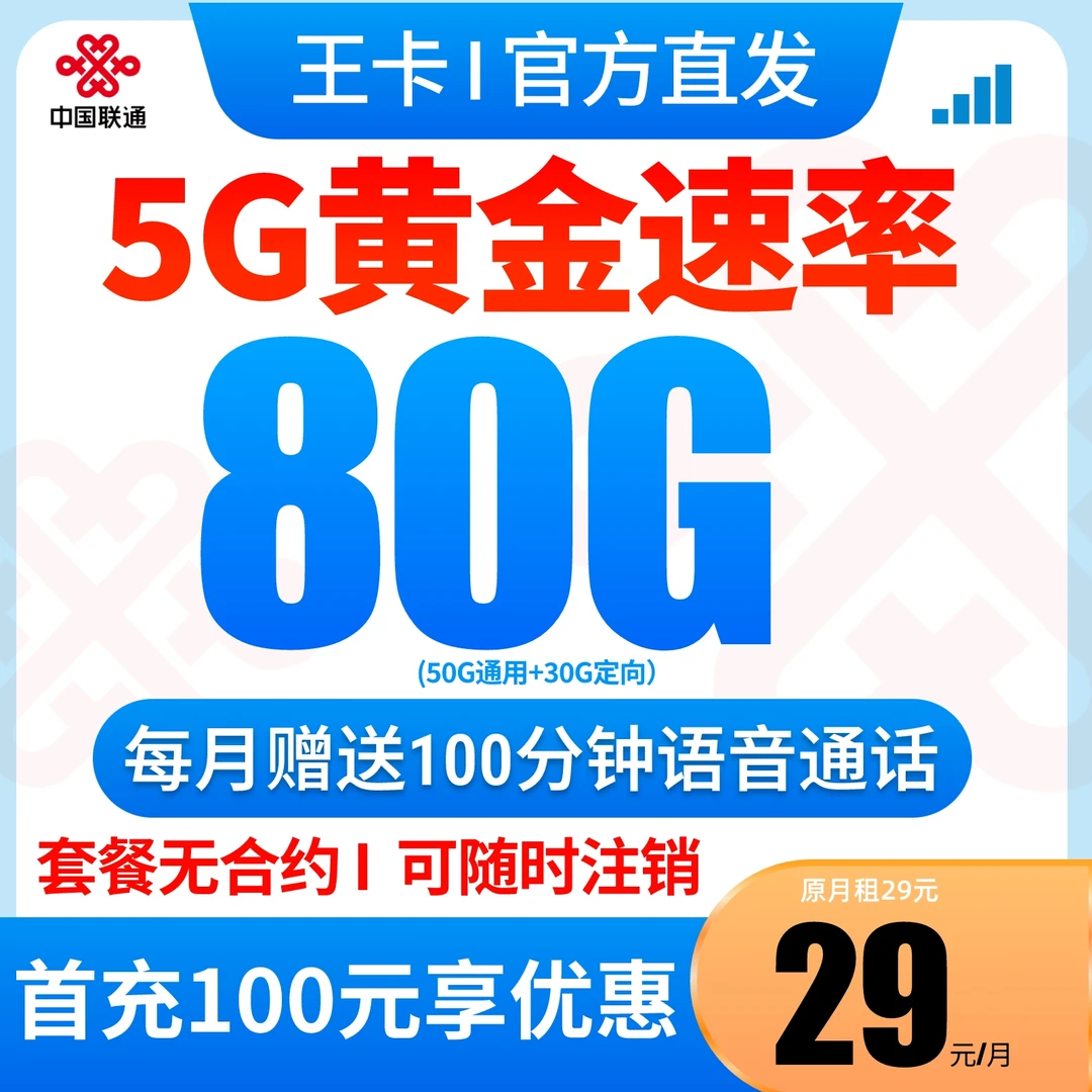 中国联通大王卡流量卡电话卡80G全国通用5G手机卡正规上网卡套餐