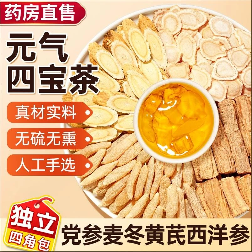 元气四宝茶官方正品非北京同l仁堂男人西洋参黄芪党参麦冬药房售