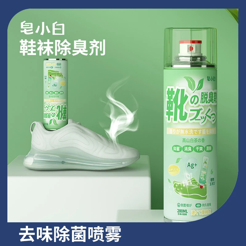 皂小白鞋袜除臭喷雾清新干爽去异味银离子防臭鞋袜喷雾剂280ml