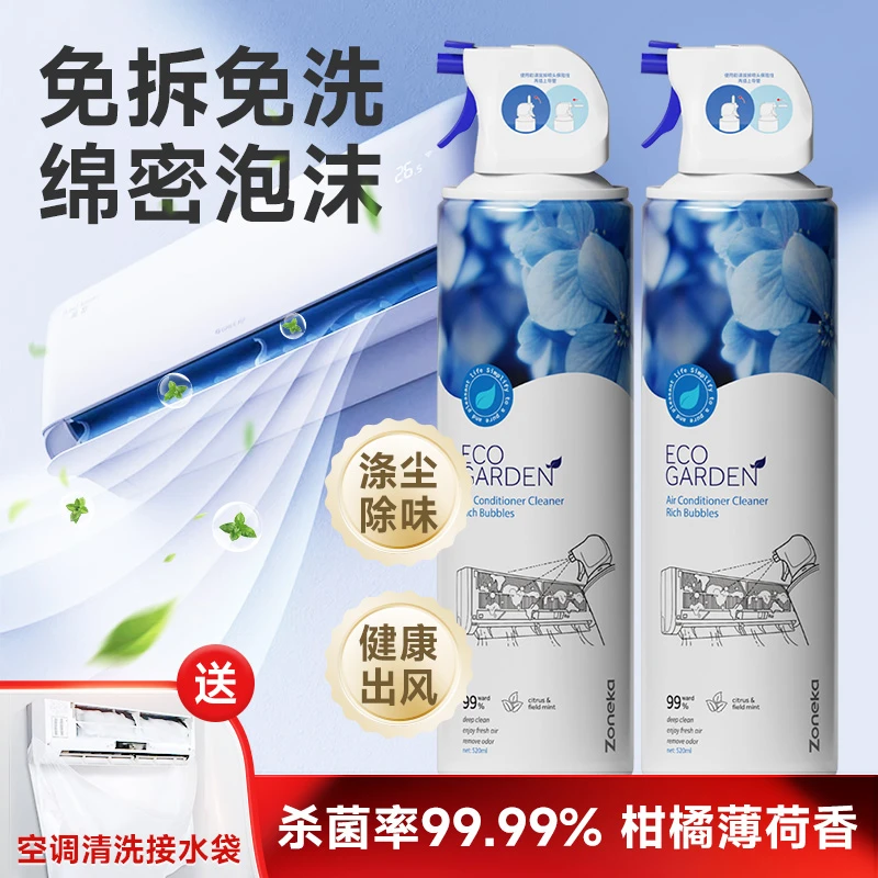 Zoneka空调清洁剂杀菌除味免拆免洗空调清洗剂绵密泡沫去污去味