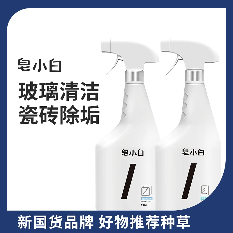 皂小白玻璃窗户镜子去污除垢清洁剂家用卫生间瓷砖多功能清洗剂