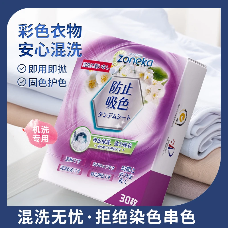 洗衣纸吸色片防串色家庭装洗衣片衣服衣物防止染色洗衣机ZB