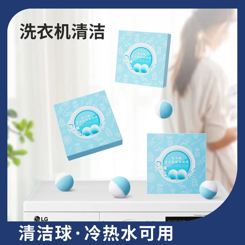 皂小白洗衣机清洁剂全自动滚筒式强力除垢去污渍清洁球30g*9粒/盒
