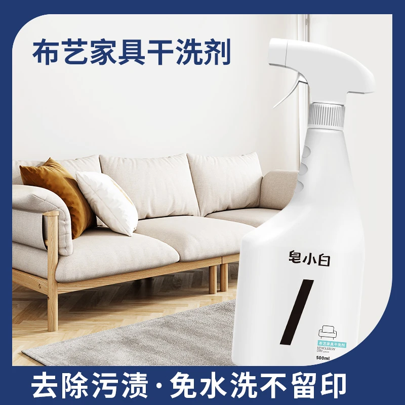 皂小白布艺沙发清洁剂洗床垫墙布毛毯清洗窗帘干洗剂免水洗科技布