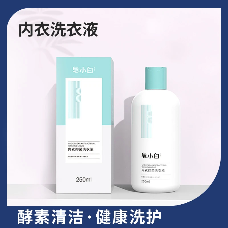 皂小白内衣抑菌洗衣液内衣皂男女通用除菌去污杀菌留香专用去血渍