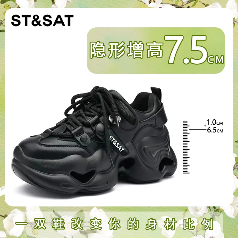 St&Sat/星期六【6.5+1cm】小个子千金风内增高厚底休闲老爹鞋春潮流