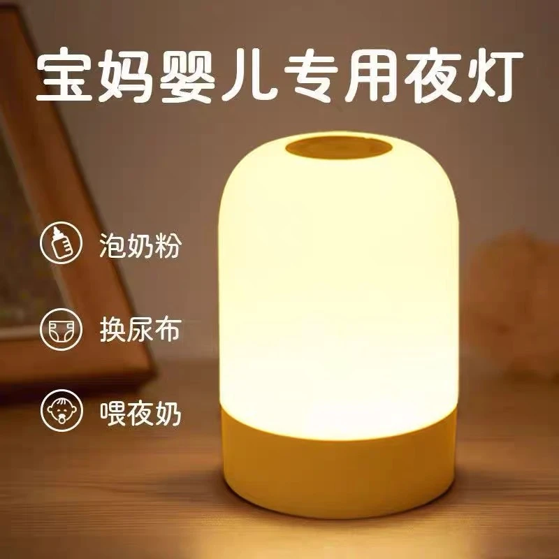 伴睡小夜灯卧室睡眠灯婴儿喂奶护眼小台灯充电触摸房间起夜床头灯