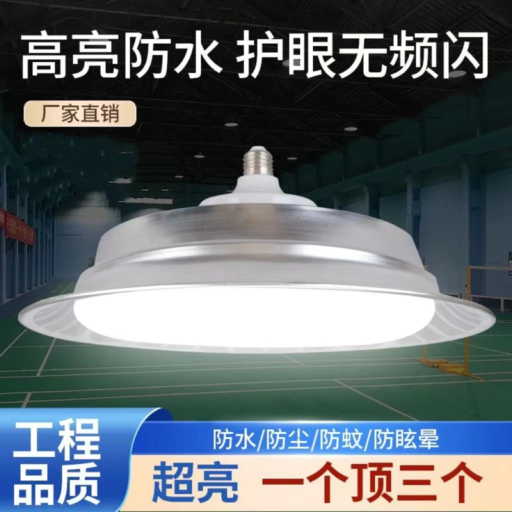 工矿灯三防LED节能超亮厂房灯e27螺口大功率工地户外照明工厂车间