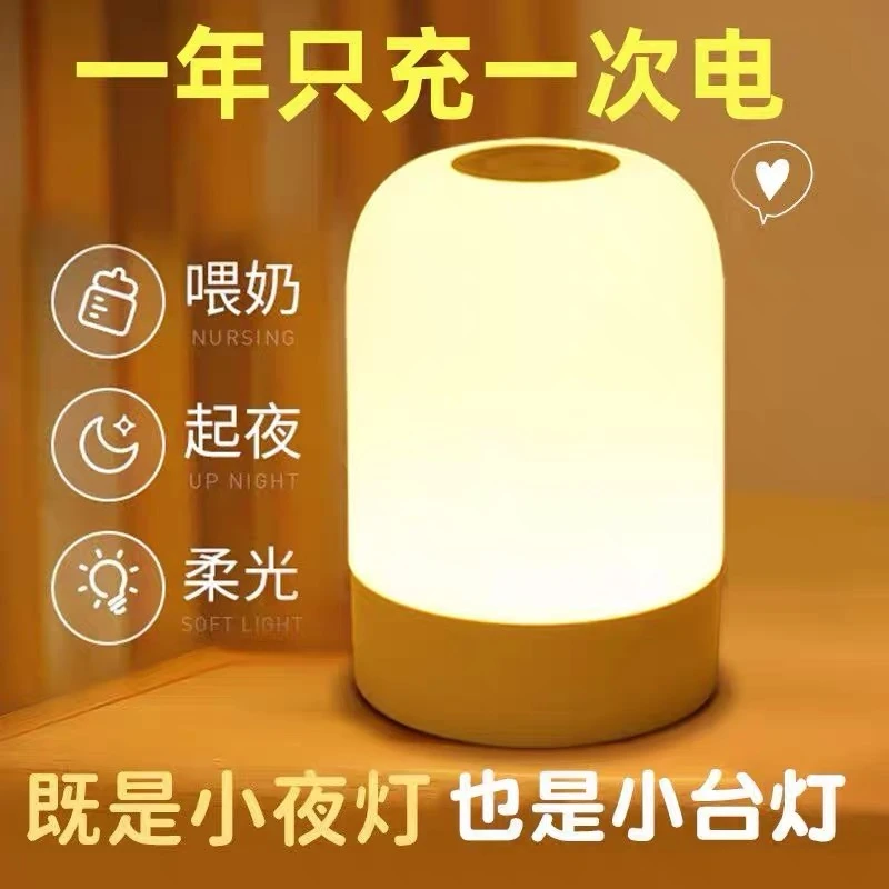 小夜灯卧室睡眠灯婴儿喂奶护眼床头灯充电触摸起夜伴睡灯拍拍夜灯