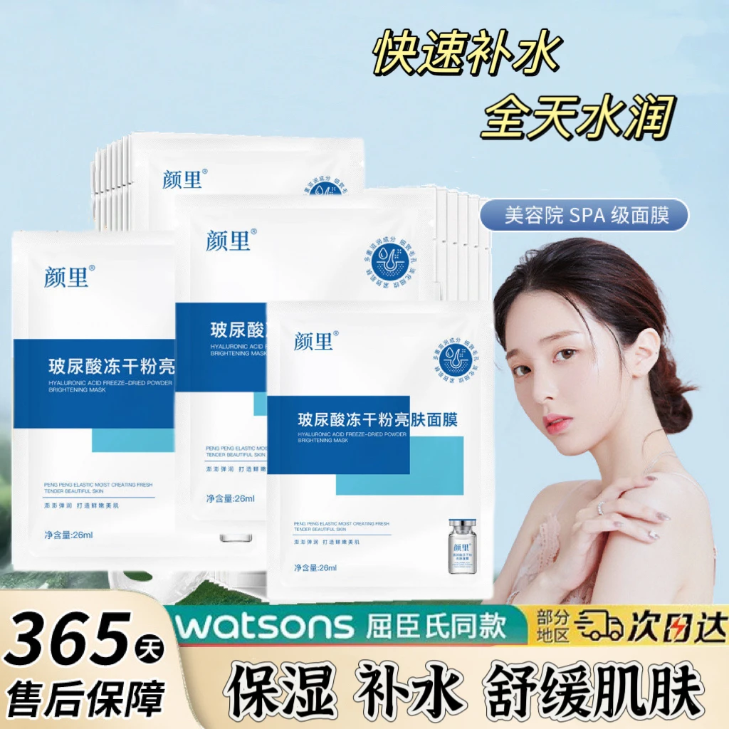 【孙海洋开业福利多拍多送】一元一片颜里玻尿酸冻干粉亮肤面膜-ay