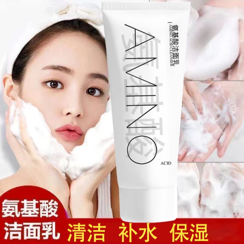 【吉克阿芮官宣福利2支】颜里氨基酸洁面乳补水保湿-ay