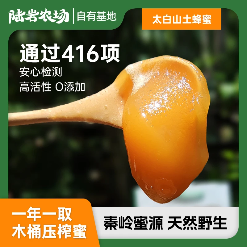 陆岩农场丨秦岭太白山木桶土蜂蜜 500g/瓶 天然野生农家 礼品礼盒