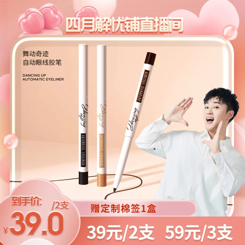 【朋朋专属】舞动奇迹3.0mm眼线胶笔防水防汗丝滑不晕染卷笔刀