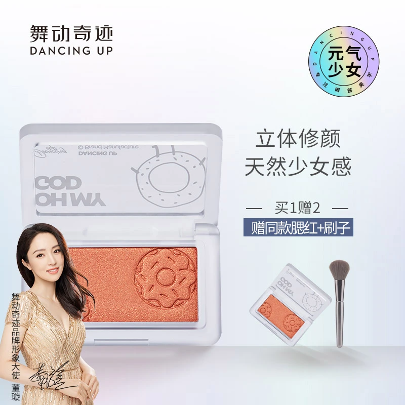 【达人专属】舞动奇迹 少女红了脸腮红 胭脂亮彩裸妆渐变单色经典