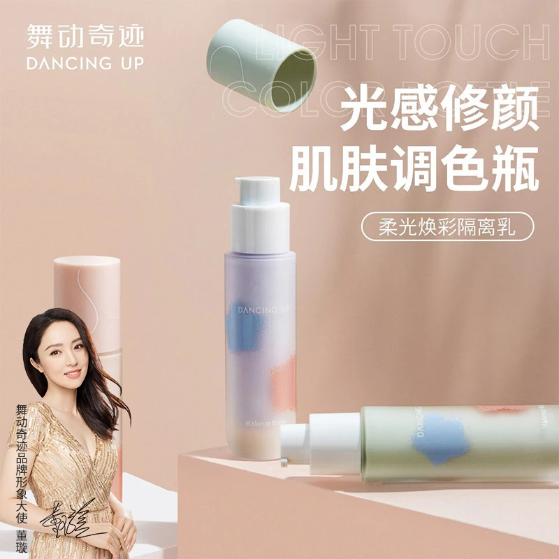 【达人专属】舞动奇迹隔离遮瑕二合一隔离霜妆前乳提亮肤色隐毛孔