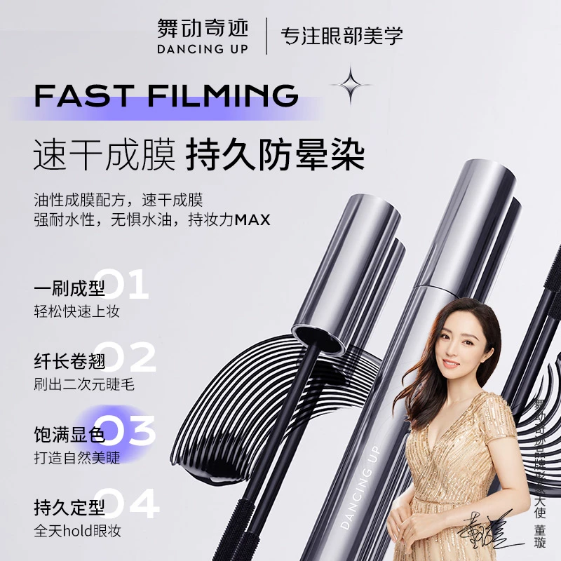 【嫂家军专属】舞动奇迹巨防水睫毛膏防水纤长睫毛打底定型防水防汗