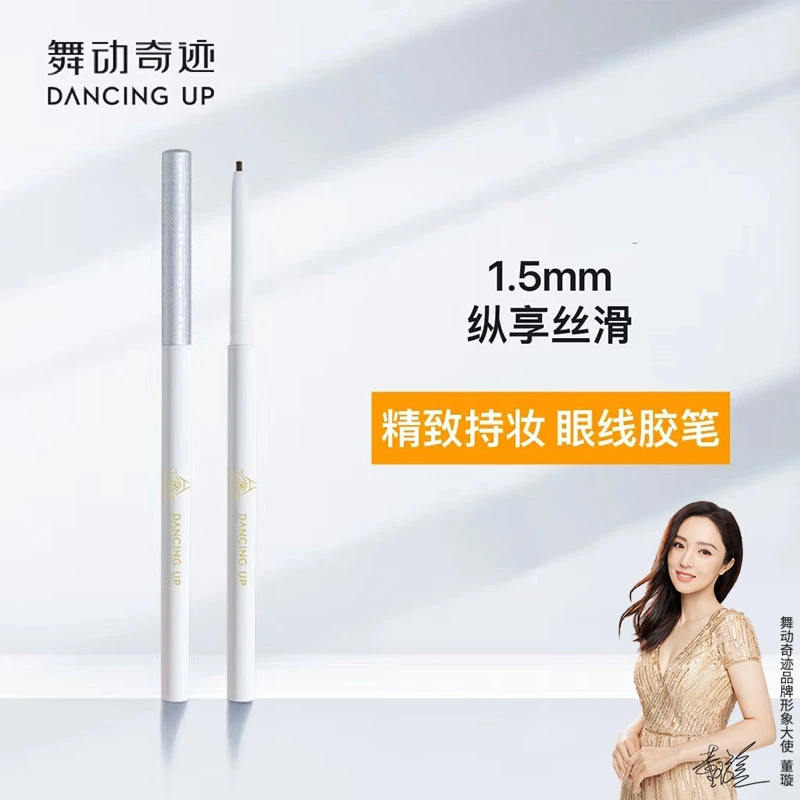【达人专属】舞动奇迹1.5mm精细持妆眼线胶笔持久防水极细不脱色