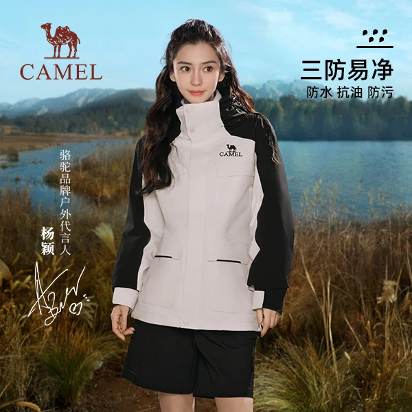 骆驼三合一流光风秋季新款户外专业防水尤莱特登山服外套1071