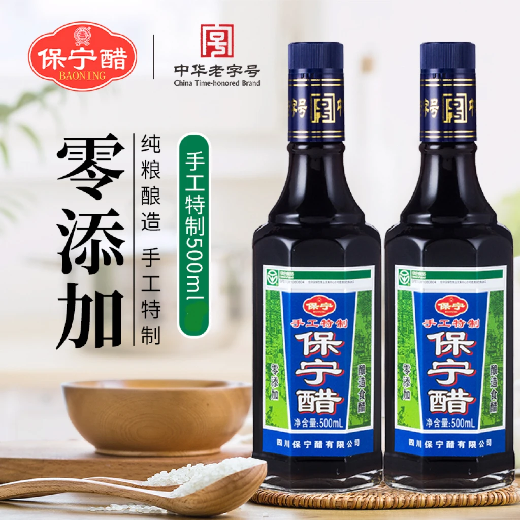 0添加保宁醋香醋手工特制500ml零添加纯手工四川特产家用调味品