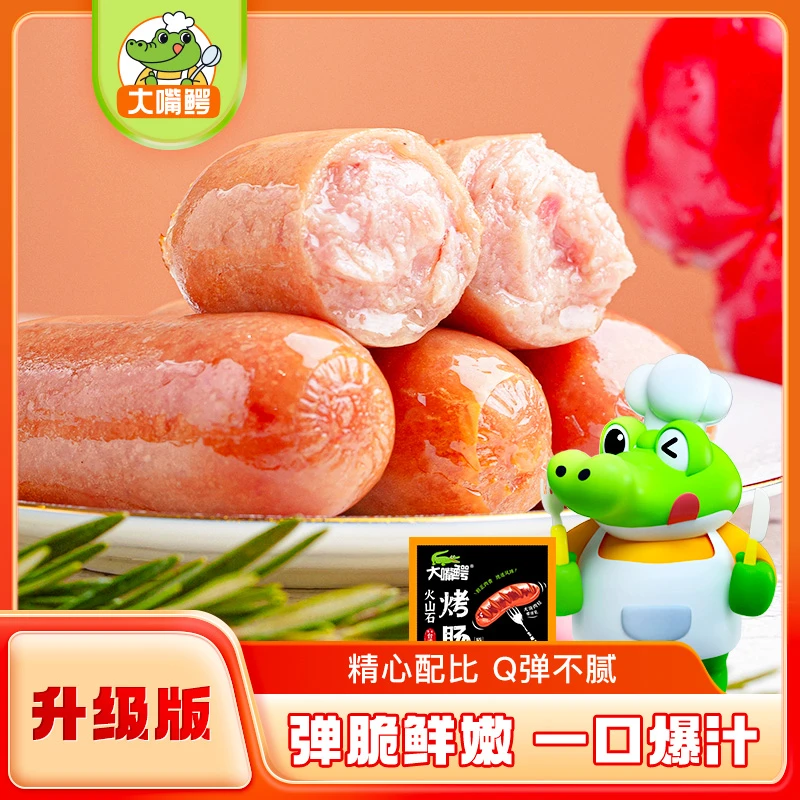 大嘴鳄品牌火山石烤肠原味250g/袋爆汁肉质空气炸锅美食地道风味