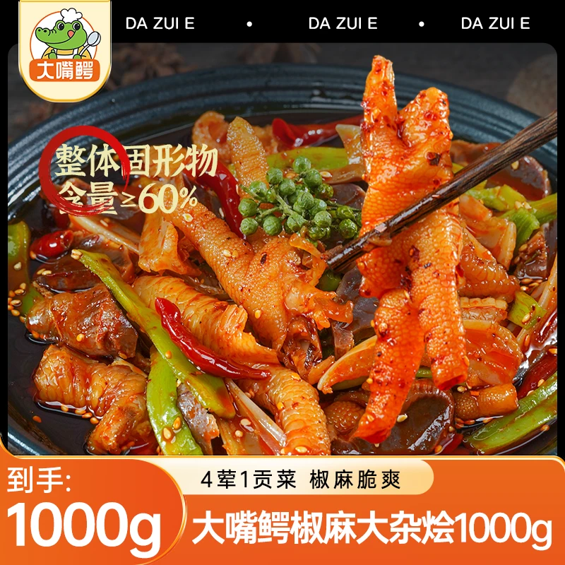 【2斤装】大嘴鳄椒麻大嘴鳄即食夜宵麻辣红油去骨鸡爪