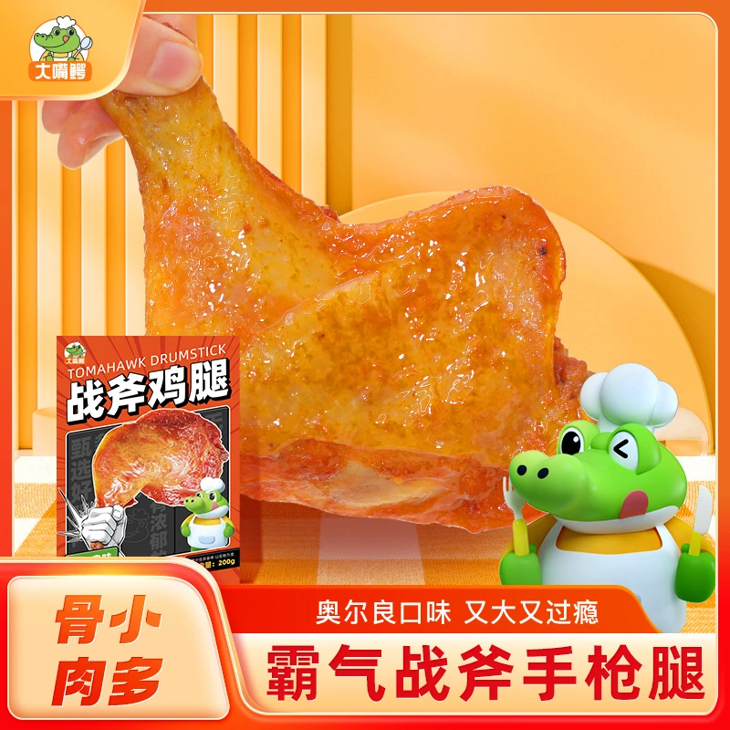 大嘴鳄手枪腿战斧鸡腿200g*5包奥尔良鸡腿空气炸锅美食