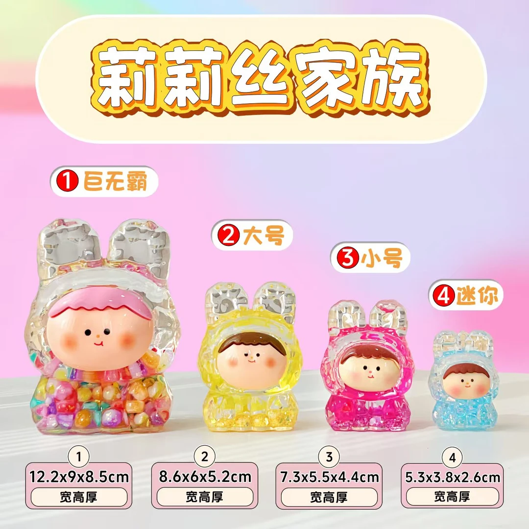 【咿呀哟宠粉】巨无霸莉莉丝 DIY饰品 流沙摆件