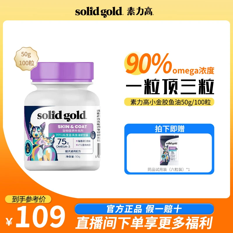 达人专属素力高胶囊鱼油猫咪50g/100粒美毛营养改善掉毛鱼油bg