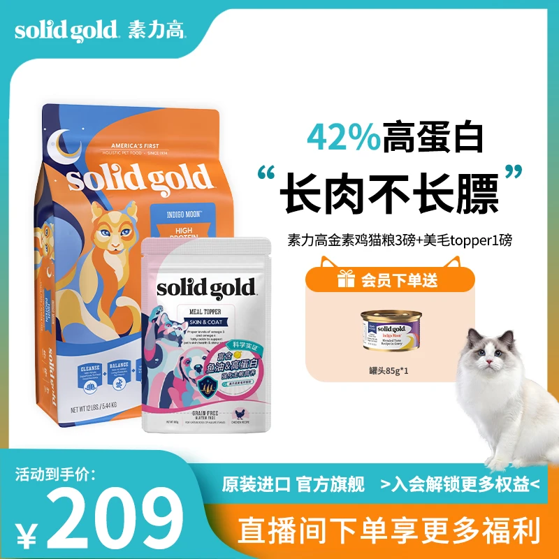素力高金素鸡1.36kg+鱼油/拌饭粒成幼全阶段无谷鸡肉猫粮