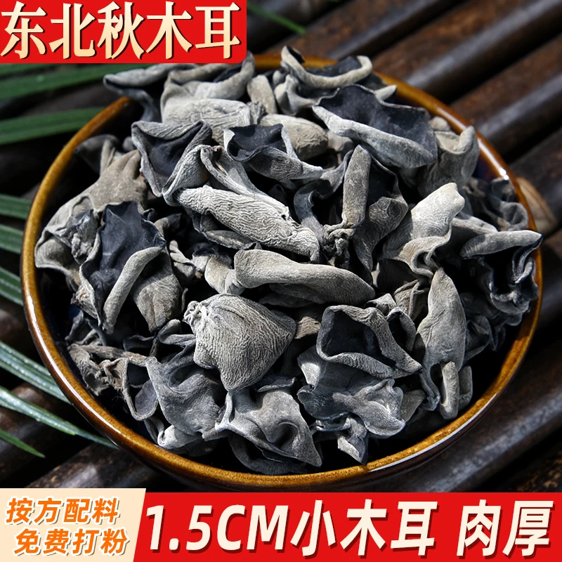 黑木耳 东北小木耳肉厚散装另售八角桂皮花椒香叶小茴香丁香炒菜