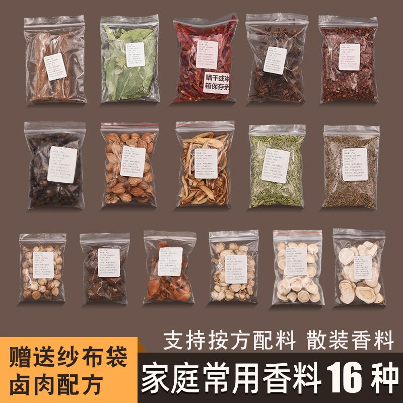 16种33种组合香叶桂皮八角 干货调料大料家用散装花椒辣椒