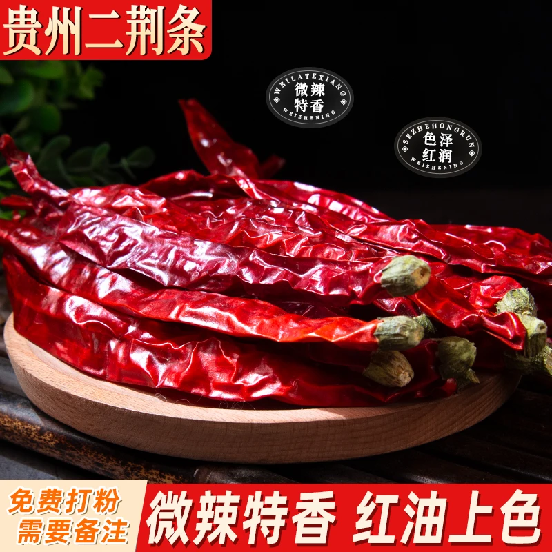 贵州二荆条辣椒二金条干辣椒海椒红油上色特香