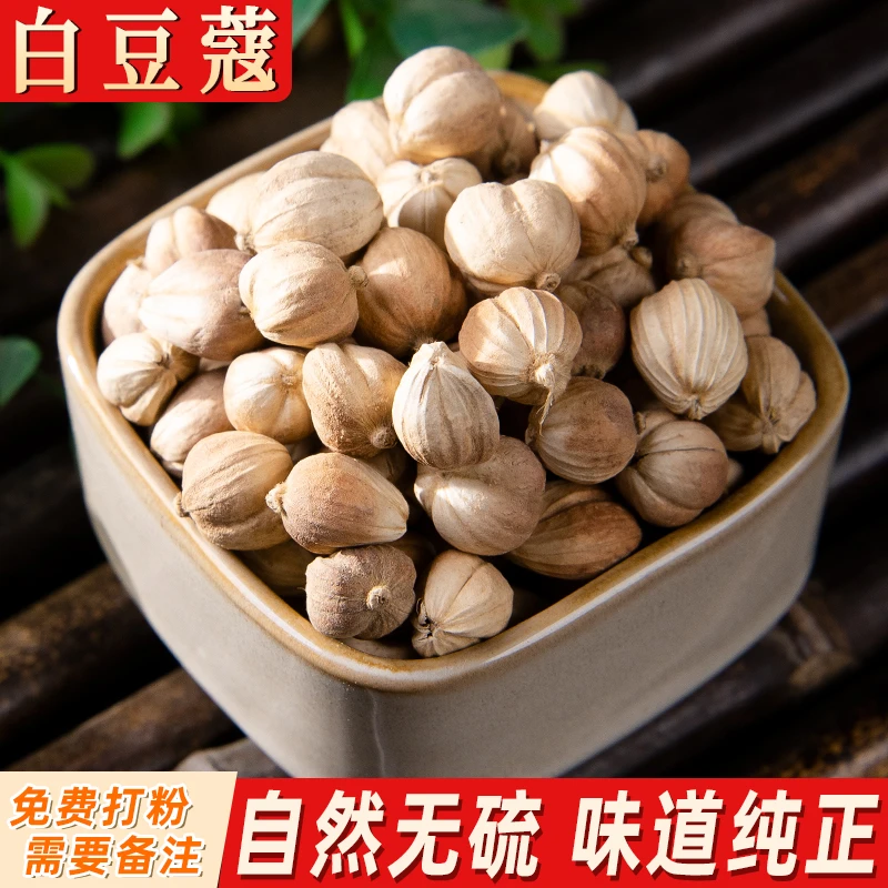 白豆蔻白扣仁白寇冦叩白蔻干货大料调料香料卤肉商用另售丁香