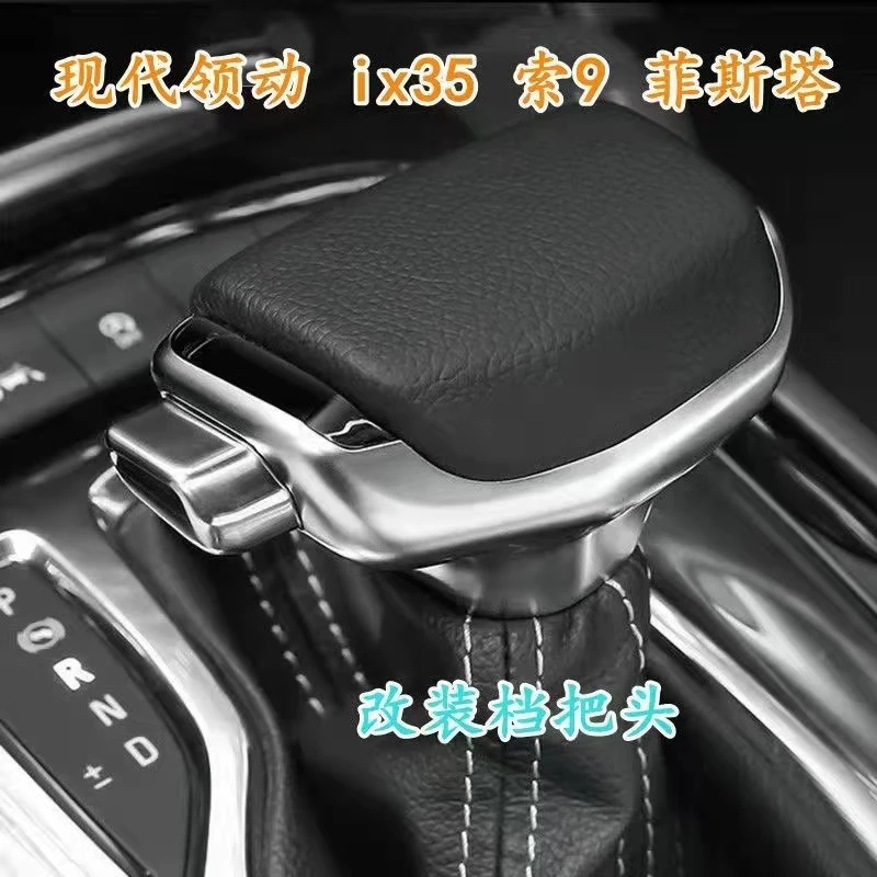 适配现代IX35索纳塔八自动挡排挡头瑞纳改装个性档把头手球挂挡杆