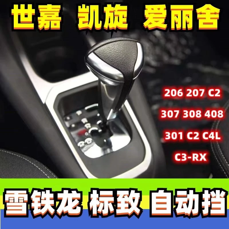 适配雪铁龙世嘉档把头自动挡排挡头凯旋挡把档杆档位手球挂档手柄