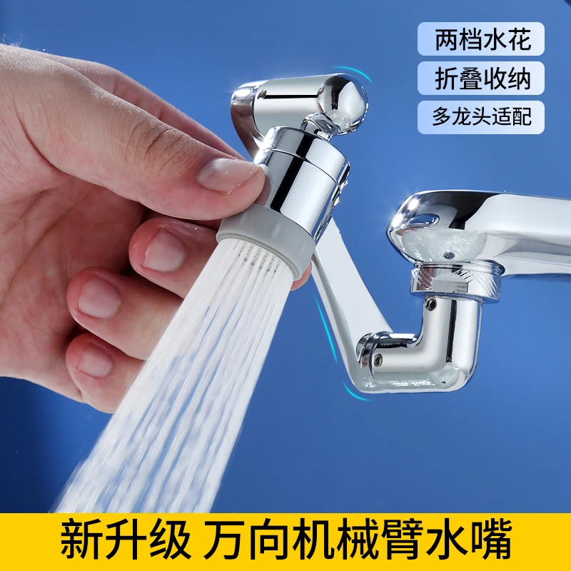机械臂万向水龙头可旋转起泡器可调万向延伸脸盆防溅多功能无死角