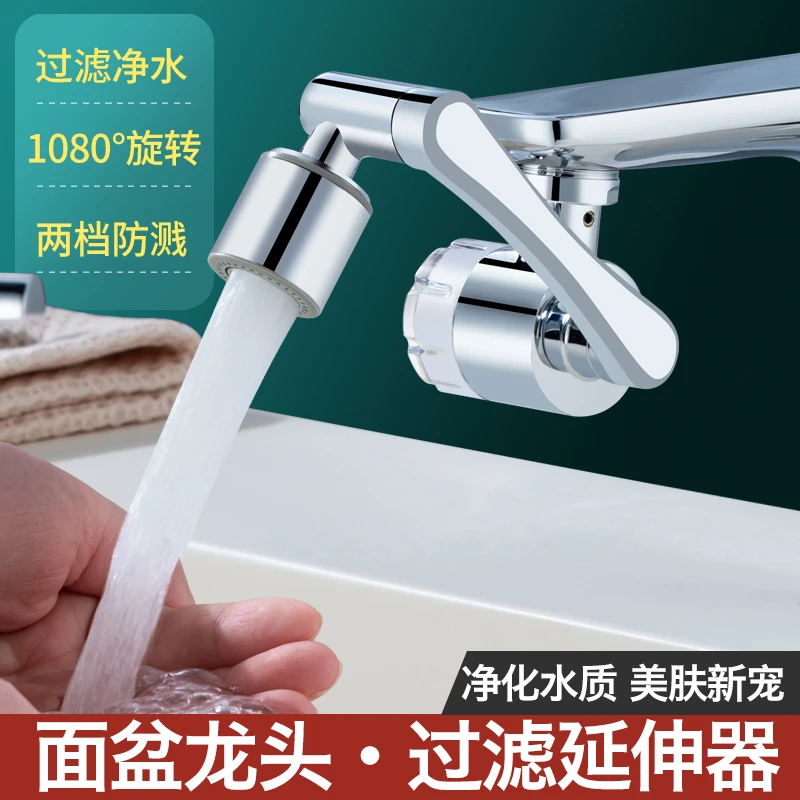 3代过滤机械臂万向水龙头可旋转起泡器万向延伸脸盆防溅无死角