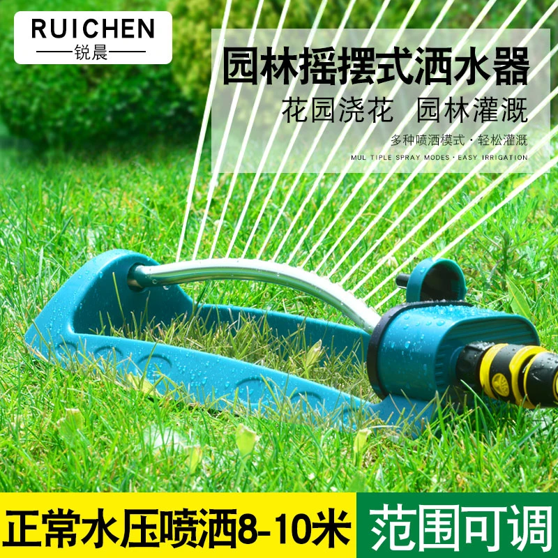 草坪喷水自动洒水器摇摆式旋转喷头浇水神器农用灌溉园林浇菜喷灌